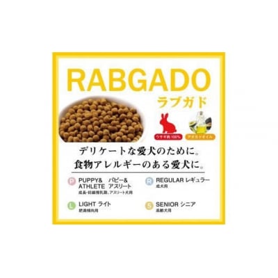 ワンフー wanfoo ウサギ肉使用ドッグフード ラブガド おやつ&栄養補助食セットA