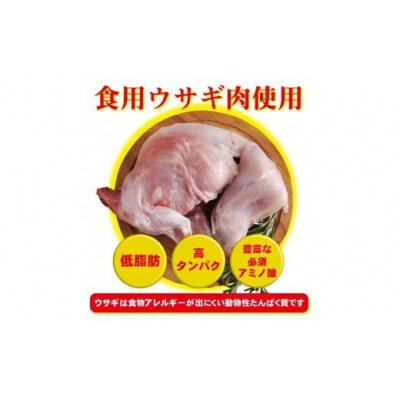 ワンフー wanfoo ウサギ肉使用ドッグフード ラブガド おやつ&栄養補助食セットA