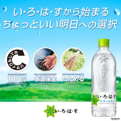 い・ろ・は・す 天然水 (大山) 540ml×24本×2箱(計48本)PET