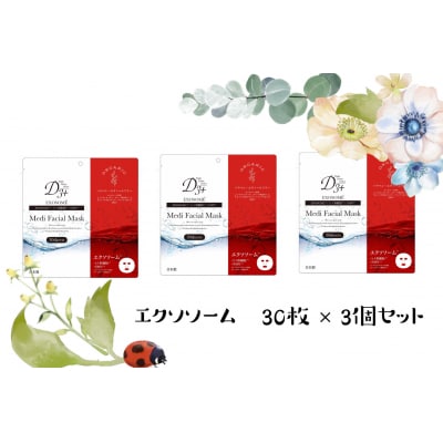 国産　美容フェイスマスク(エクソソーム)30枚×3セット(計90枚)