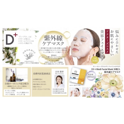 国産　美容フェイスマスク(紫外線ケア)30枚×3セット(計90枚)　