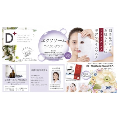 国産　美容フェイスマスク(3種セット)30枚×3セット(計90枚)