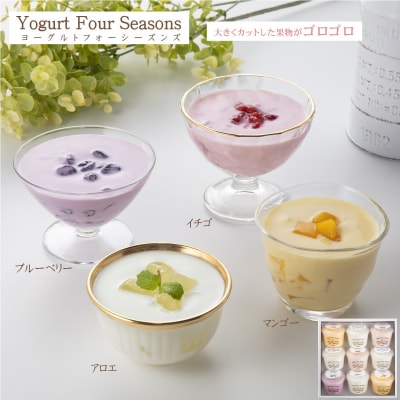 源吉兆庵乳業<ヨーグルトフォーシーズンズ>カップヨーグルトアソート 9個入 YA-50【天満屋選定品