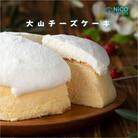 NiCO sweetsニコスイーツ　人気No.1の大山チーズケーキ (直径15cm)