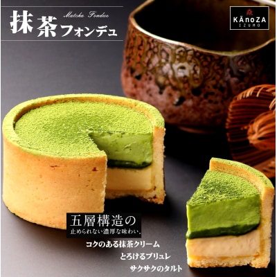 KAnoZA抹茶フォンデュ