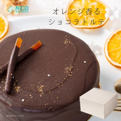 ショコラトルテ　ザッハトルテ