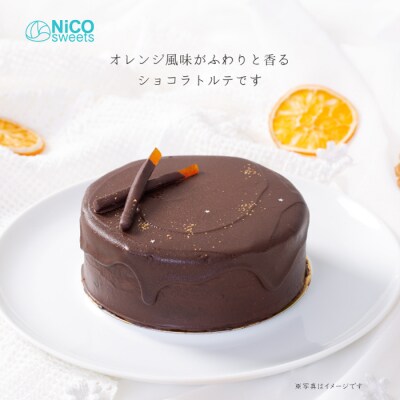 ショコラトルテ　ザッハトルテ