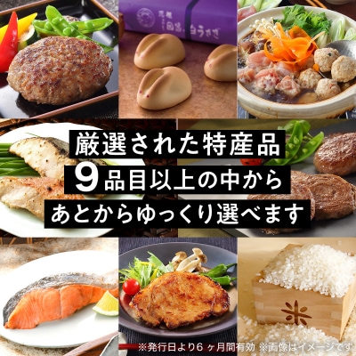 あとから選べる米子市ふるさとギフト(寄附金24,000円)