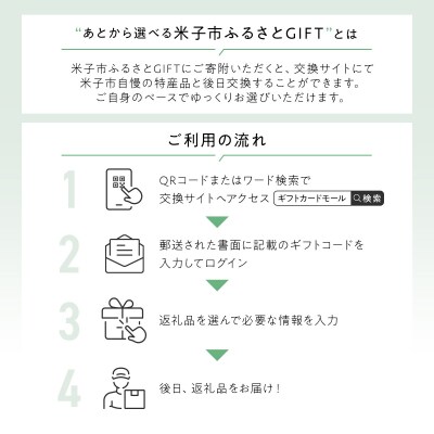 あとから選べる米子市ふるさとGIFT 60,000円