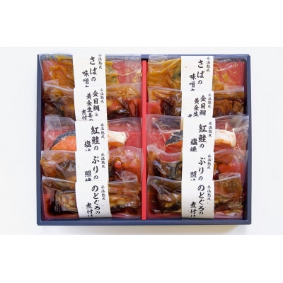 〈山陰大松〉氷温熟成　煮魚・焼魚ギフトセット10切　のどぐろの煮付 入り NYG-100