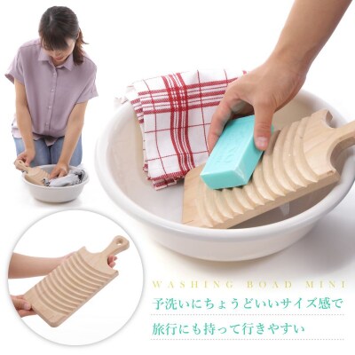 キノ洗濯板ミニ