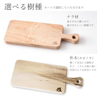 カッティングボードミニ【ナラ材】