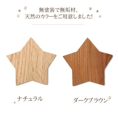 星取県の星コースター5枚セット【カラー:ナチュラル】