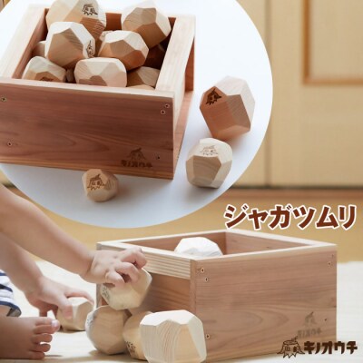ジャガツムリ ～知育玩具 積み木～
