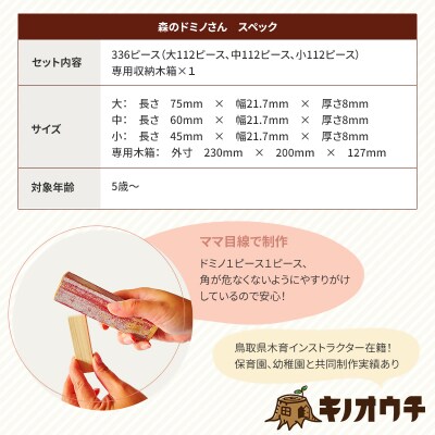 森のドミノさん【専用収納木箱付きドミノピース】