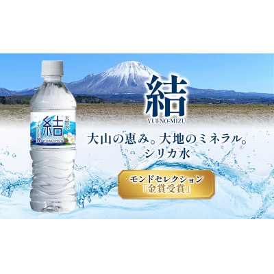 大山山麓天然水「結」500ml×96本