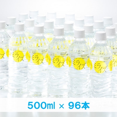 大山山麓天然水「ミライズ」500ml×96本