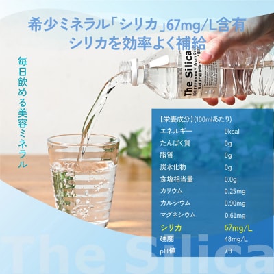 【定期便3回コース】The Silica 軟水シリカウォーター 500ml×24本×3回(計72本)