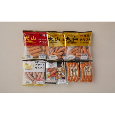 〈大山ハム〉大山ハムウインナー5種セット【髙島屋選定品】