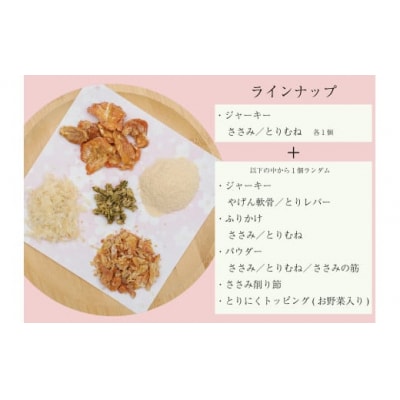 鳥取県米子市!大山どりで作るわんことにゃんこのための無添加手作りおやつ贅沢3品盛り合わせ!