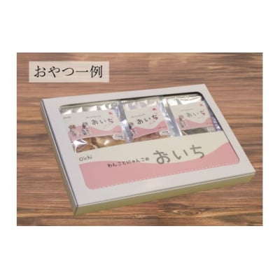 鳥取県米子市!大山どりで作るわんことにゃんこのための無添加手作りおやつ贅沢3品盛り合わせ!