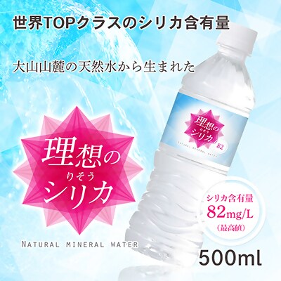 理想のシリカ 500ml × 48本 (1ケース24本入 × 2ケース)