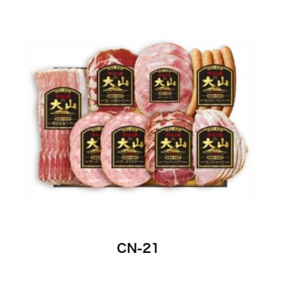 〈大山ハム〉ハム・ソーセージ7種8品詰め合わせ(CN-21)