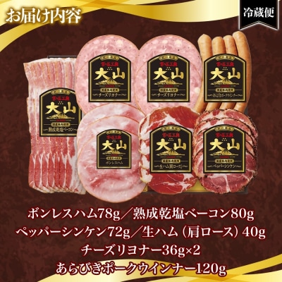 〈大山ハム〉ハム・ソーセージ7品詰め合わせ(DLG-404)