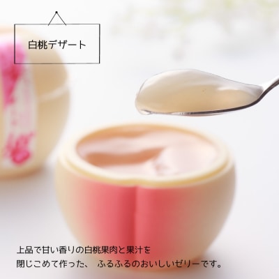 二十世紀梨と白桃のゼリー詰合せ6個入