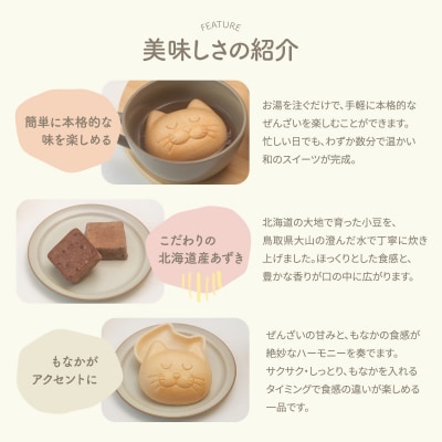 にゃんもにゃにゃ猫のもなかの出雲ぜんざい