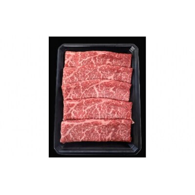 鳥取和牛モモしゃぶしゃぶ用　400g