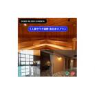 【GOOD BLESS GARDEN】1人旅サウナ満喫素泊まりプラン(大山ブランド会)