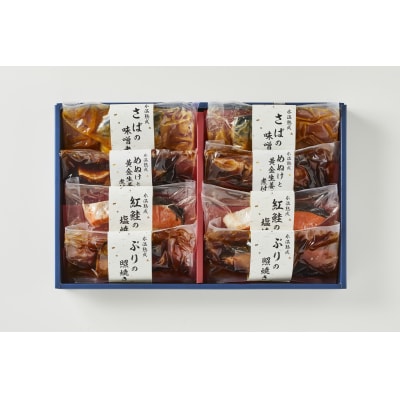 〈山陰大松〉氷温熟成　煮魚・焼魚ギフトセット8切　NYG-8