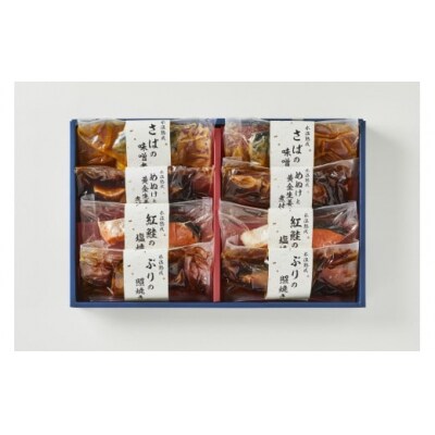 〈山陰大松〉氷温熟成　煮魚・焼魚ギフトセット8切　NYG-8