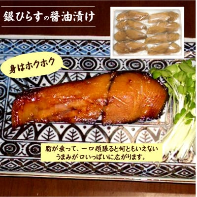 銀ひらす(沖ぶり)醤油漬8切入