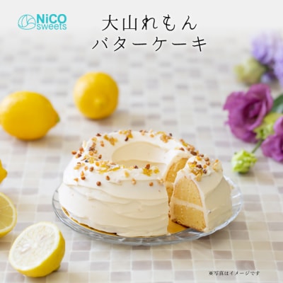 NiCO sweetsニコスイーツ　大山レモンケーキセット
