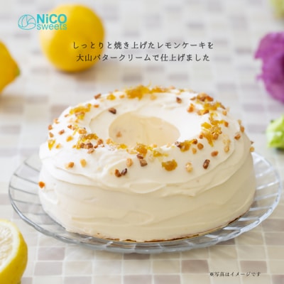 NiCO sweetsニコスイーツ　大山レモンケーキセット
