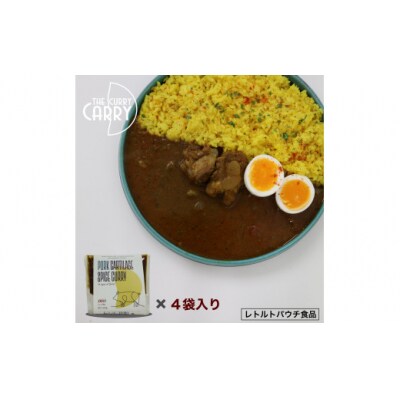 【鳥取県産】パイカスパイスカレー　豚軟骨　4袋入り