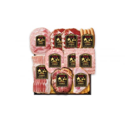 〈大山ハム〉ハム・ソーセージ8種10品詰め合わせ(CN-20)