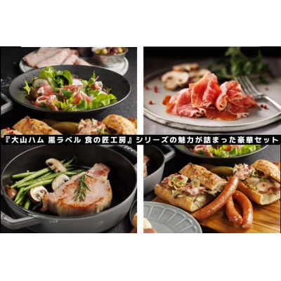 〈大山ハム〉ハム・ソーセージ8種10品詰め合わせ(CN-20)