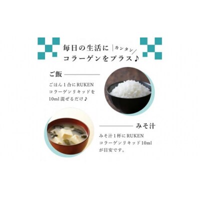 RUKENコラーゲントライアルセット