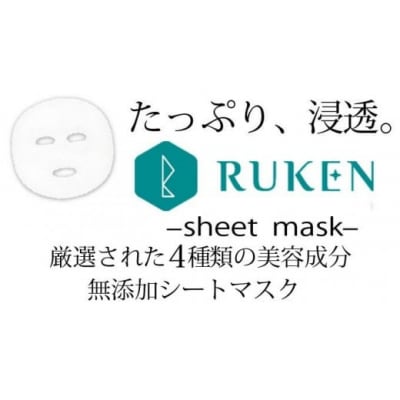 RUKENシートマスク3点セット