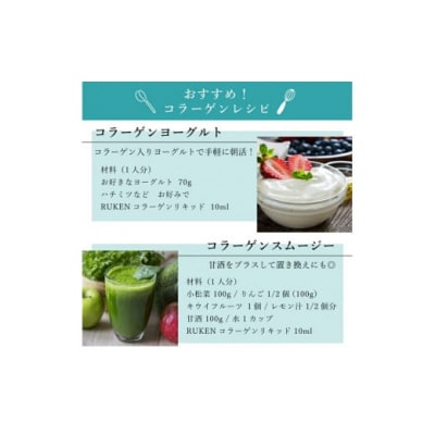 RUKENコラーゲンパックタイプセット