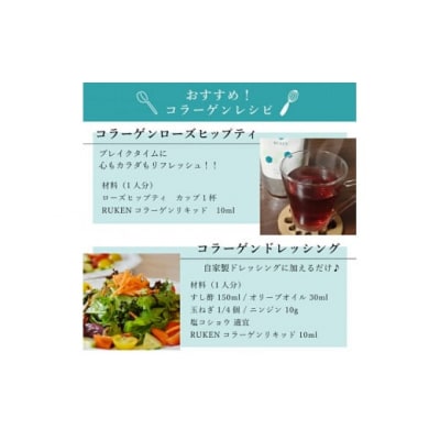 RUKENコラーゲンバラエティセット