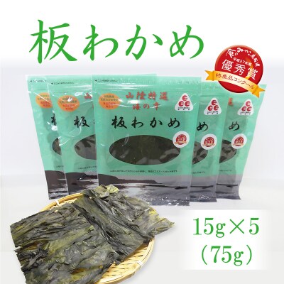 板わかめセット