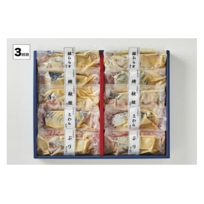 【定期便】<山陰大松>バラエティー　3回コース【髙島屋選定品】　