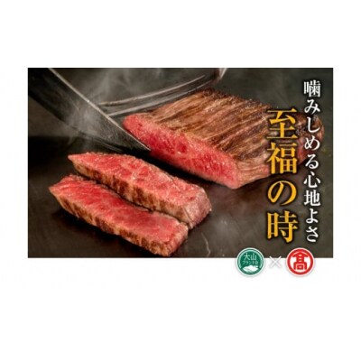 【HANAFUSA】万葉牛 ロースステーキセット(大山ブランド会)