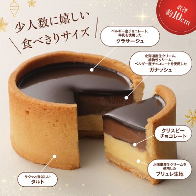 【クリスマス限定】クリスマスショコラフォンデュ