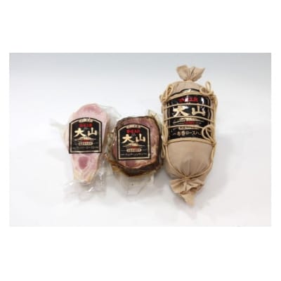 <大山ハム>人気ハムブロック3種(国産豚肉使用)【髙島屋選定品】