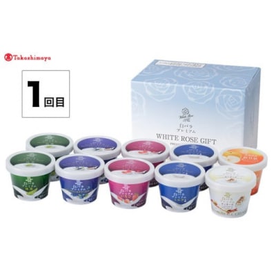 【定期便】<大山乳業>白バラスウィーツ　2回コース【髙島屋選定品】
